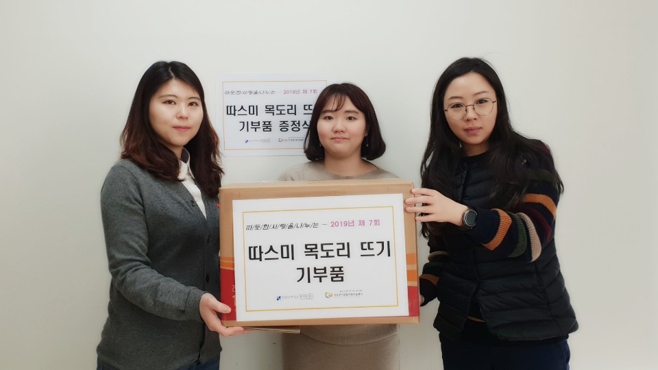 제7회 지역소외계층을 위한 따스미 목도리 뜨기