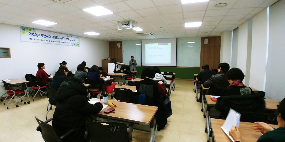 가정폭력. 성폭력.성희롱 예방교육 전문강사 보수교육