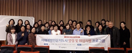 치매예방전문지도사 양성과정 개강