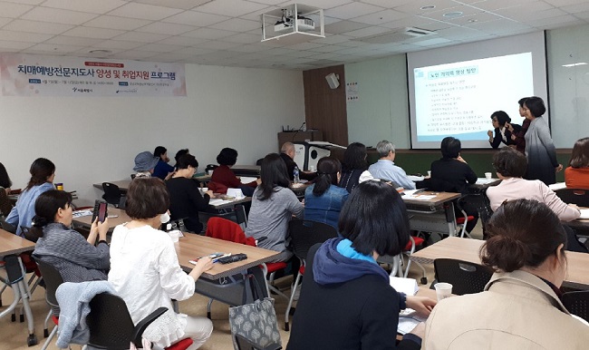 치매예방전문지도사 양성 및 취업지원 프로그램 운영중