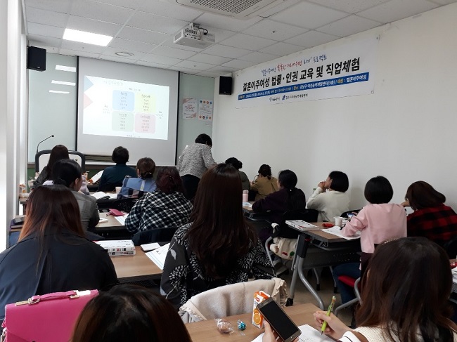 결혼이주여성 법률 ·인권 강의 및 직업체험