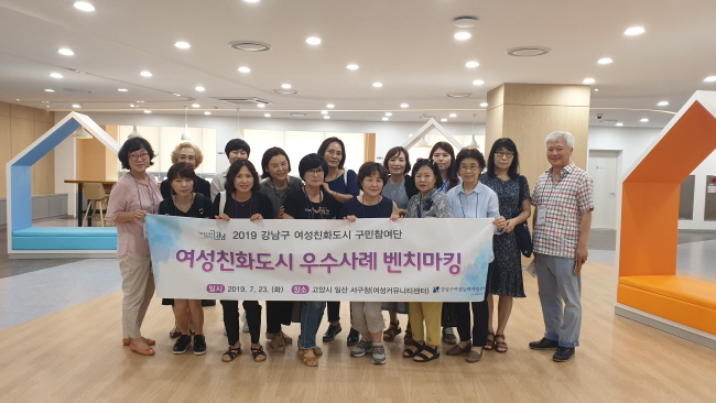 2019 여성친화도시 우수사례 구민참여단 벤치마킹