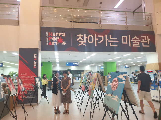 해피팝 전시- 찾아가는 미술관