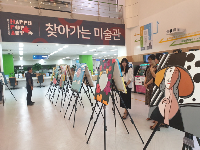 해피팝 전시- 찾아가는 미술관