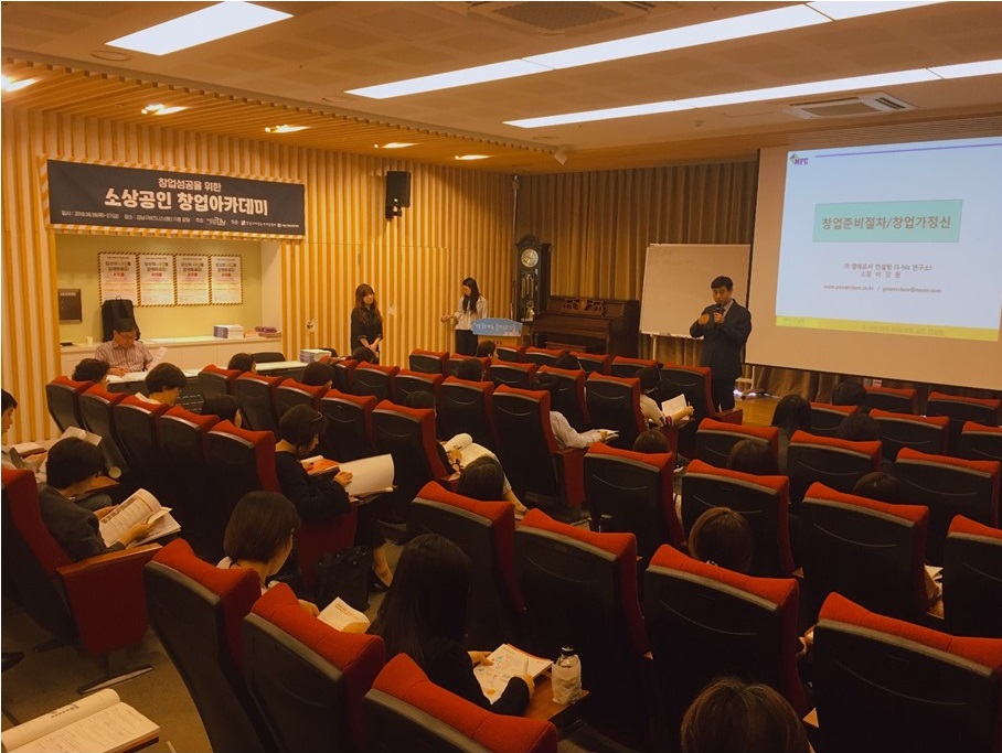 [2019년 강남구 여성일자리 박람회]소상공인 창업아카데미