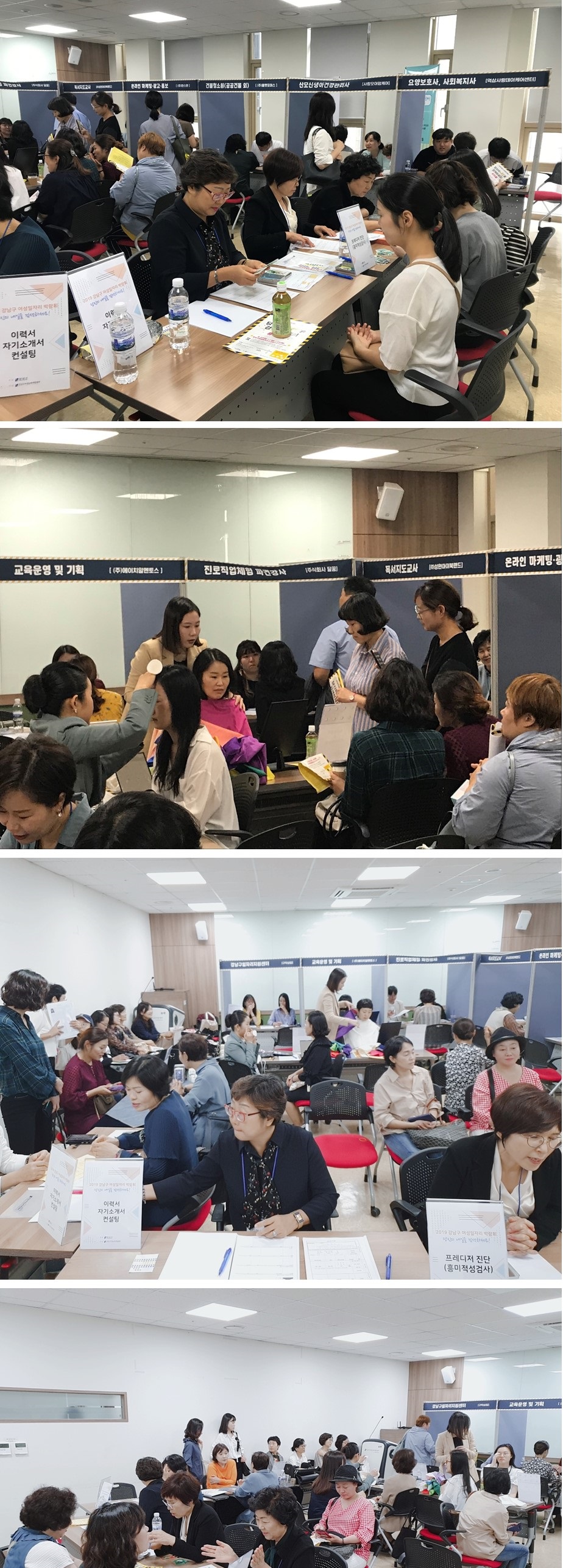 [2019년 강남구 여성일자리 박람회]현장채용 및 취업지원존