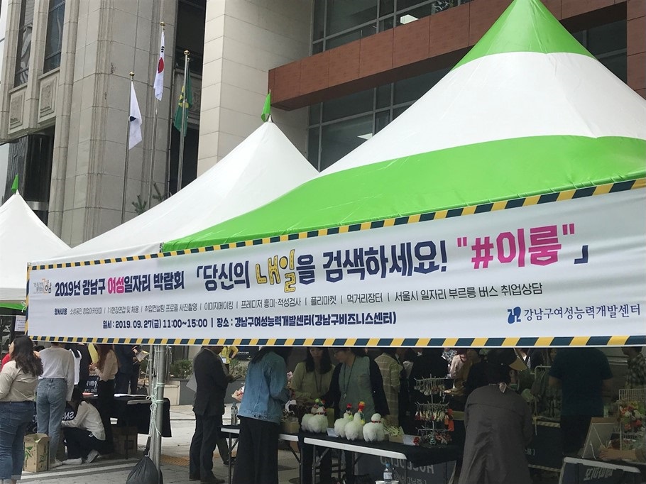 [2019년 강남구 여성일자리 박람회]플리마켓 및 먹거리장터
