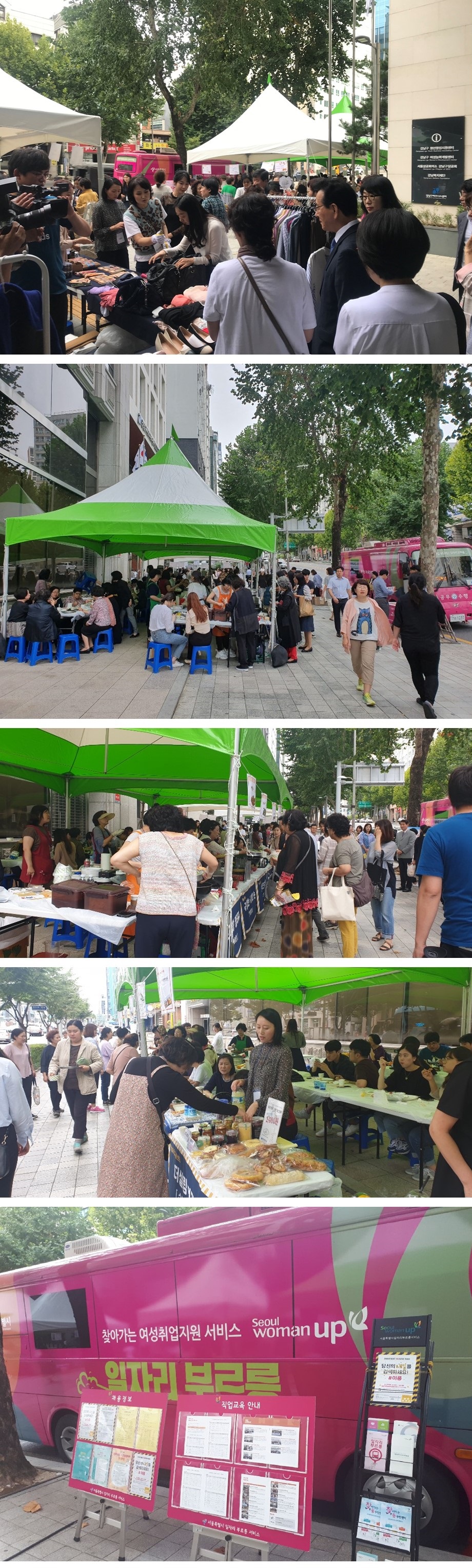 [2019년 강남구 여성일자리 박람회]플리마켓 및 먹거리장터