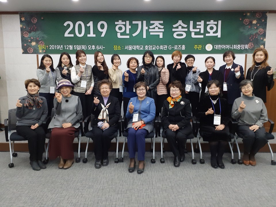 2019년 법인 한가족 송년회