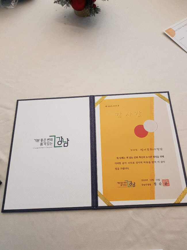 [보람을 찾는 영어사절단] 강남구 독서문화상 시상식 감사장 수상]