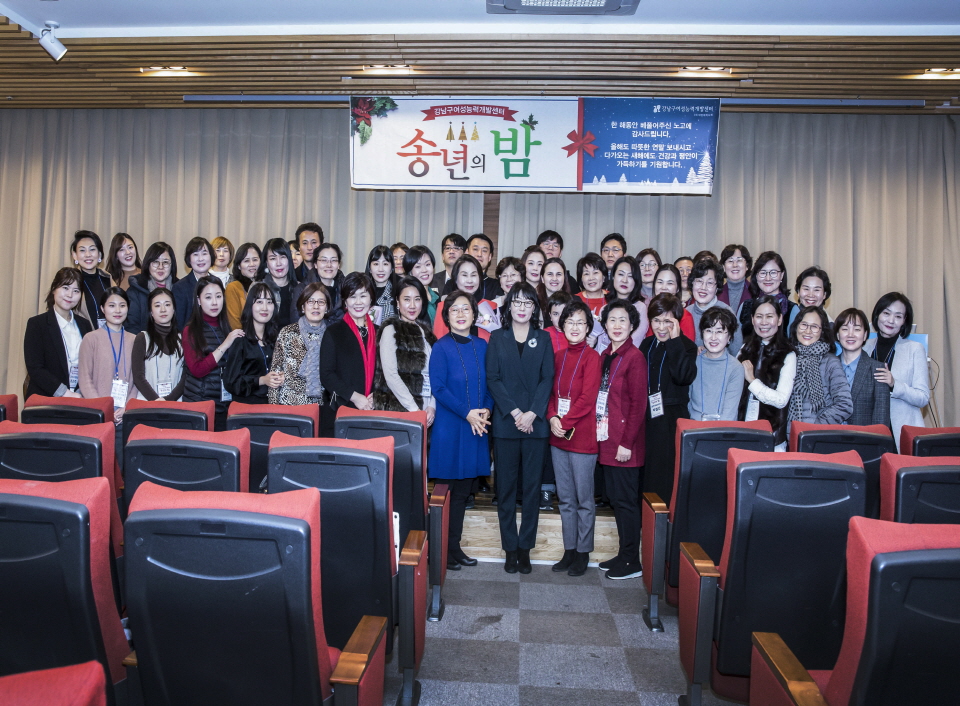 2019년 강남구여성능력개발센터 송년의 밤