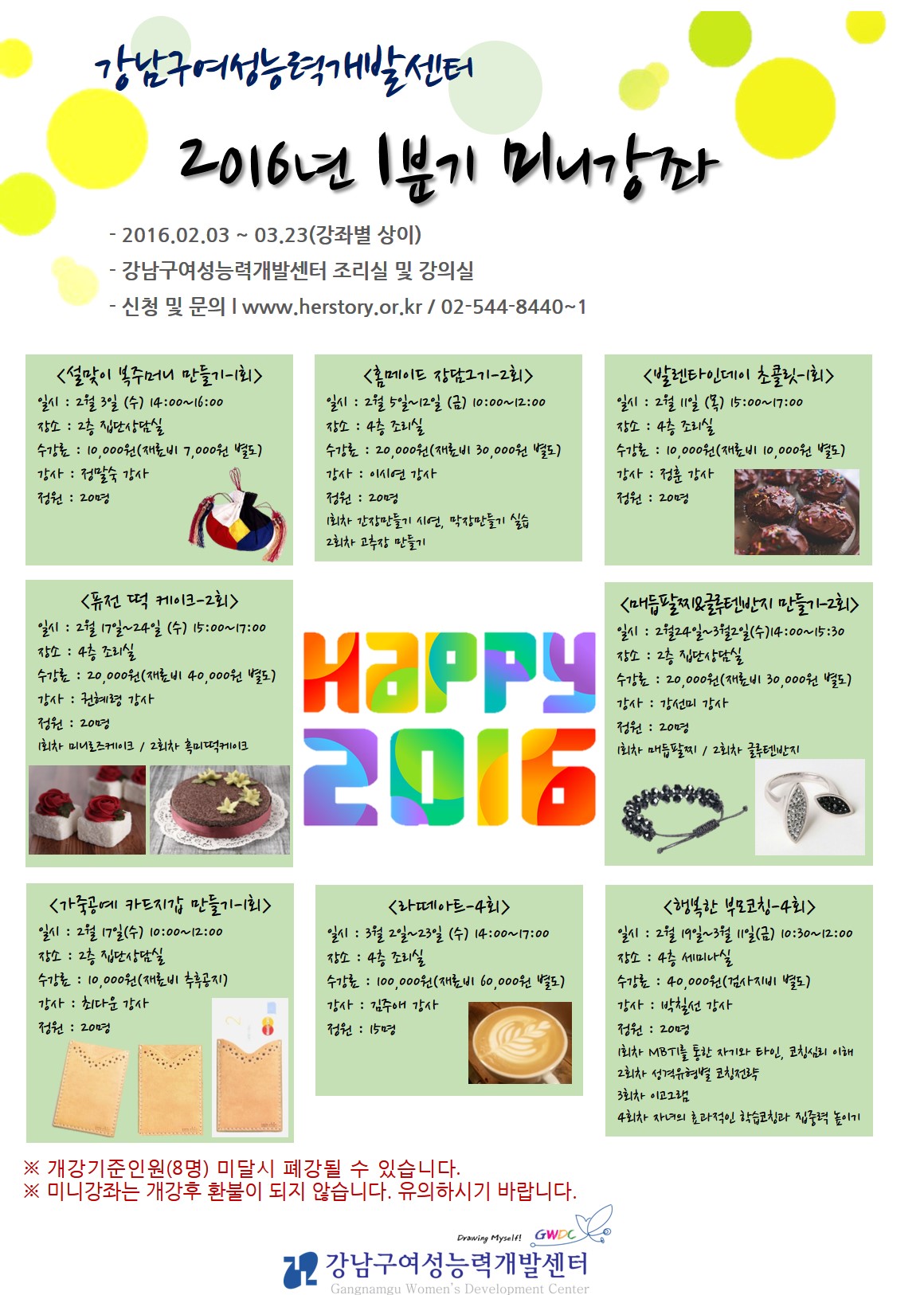강남구여성능력개발센터 2016년 1분기 미니강좌 안내