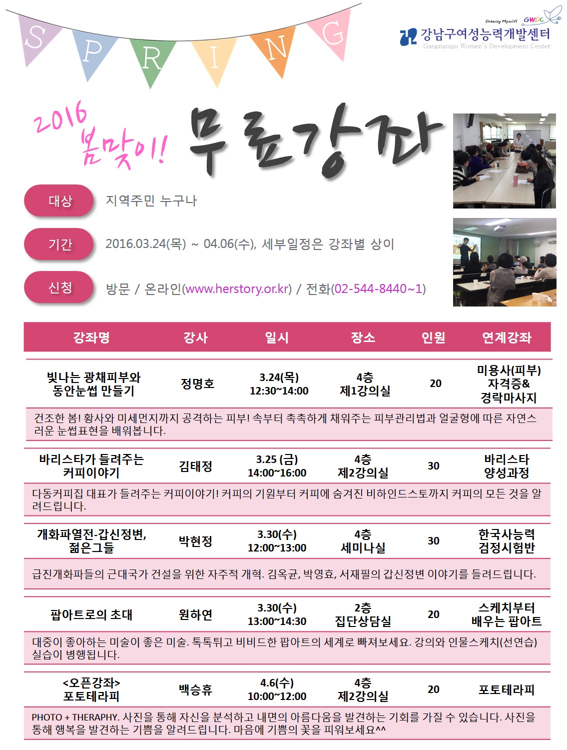 강남구여성능력개발센터2016년 1분기(1~3월)무료강좌