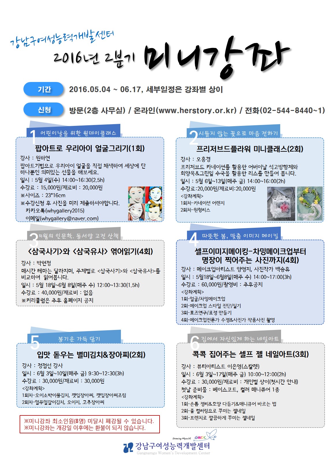 강남구여성능력개발센터2016년 2분기(4~6월) 미니강좌