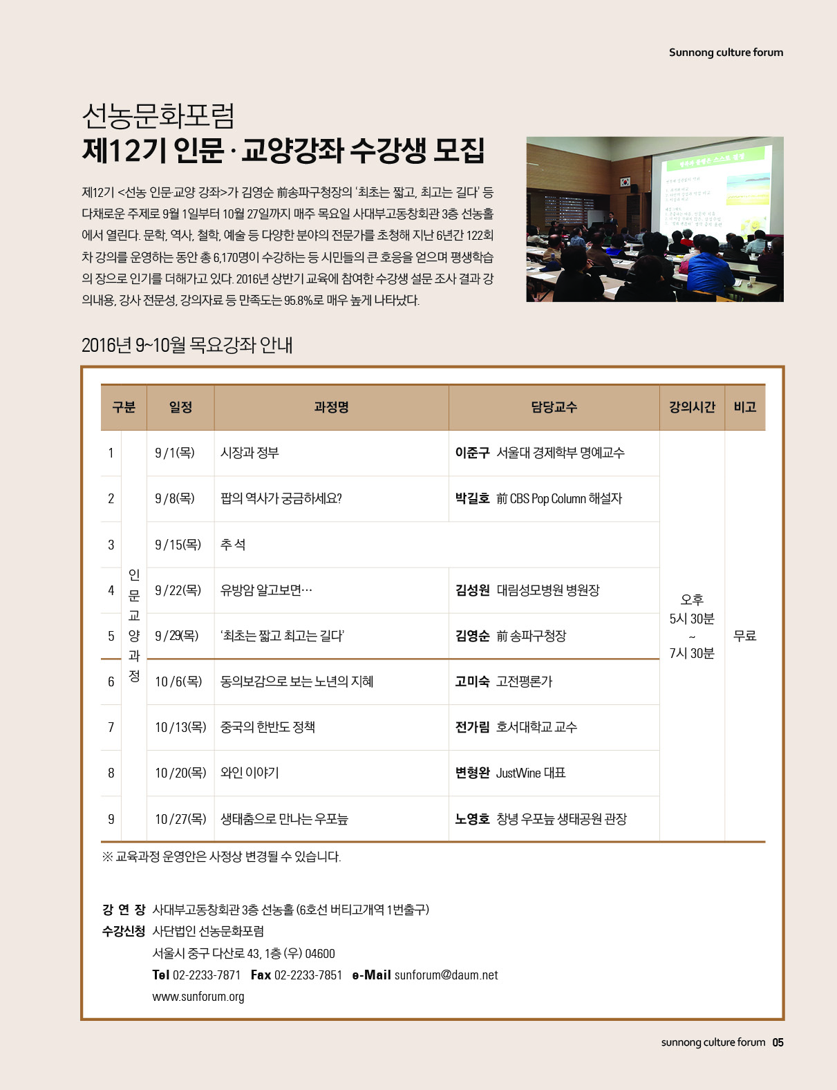 무료 선농문화포럼 제12기 <인문*교양 강좌> 수강생모집_9/1(목)개강