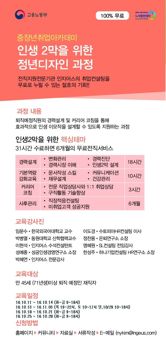 재직자 전액무료 인생2막 준비를 위한 경력설계 및 커리어코칭 제공