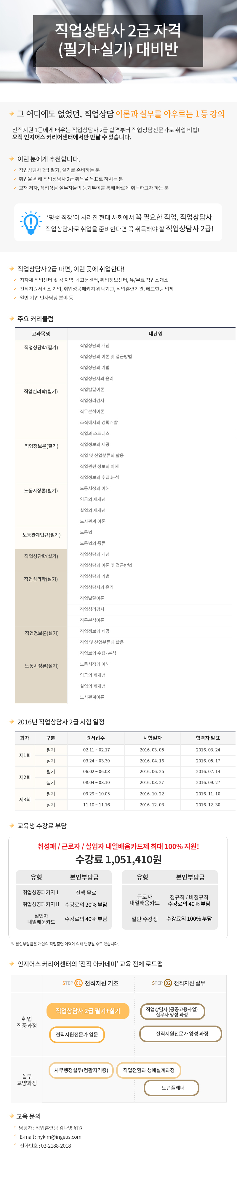국비교육) (직업상담사2급 자격증) 고용노동부 추천 청년 친화 우수 교육과정 단독 선정!!