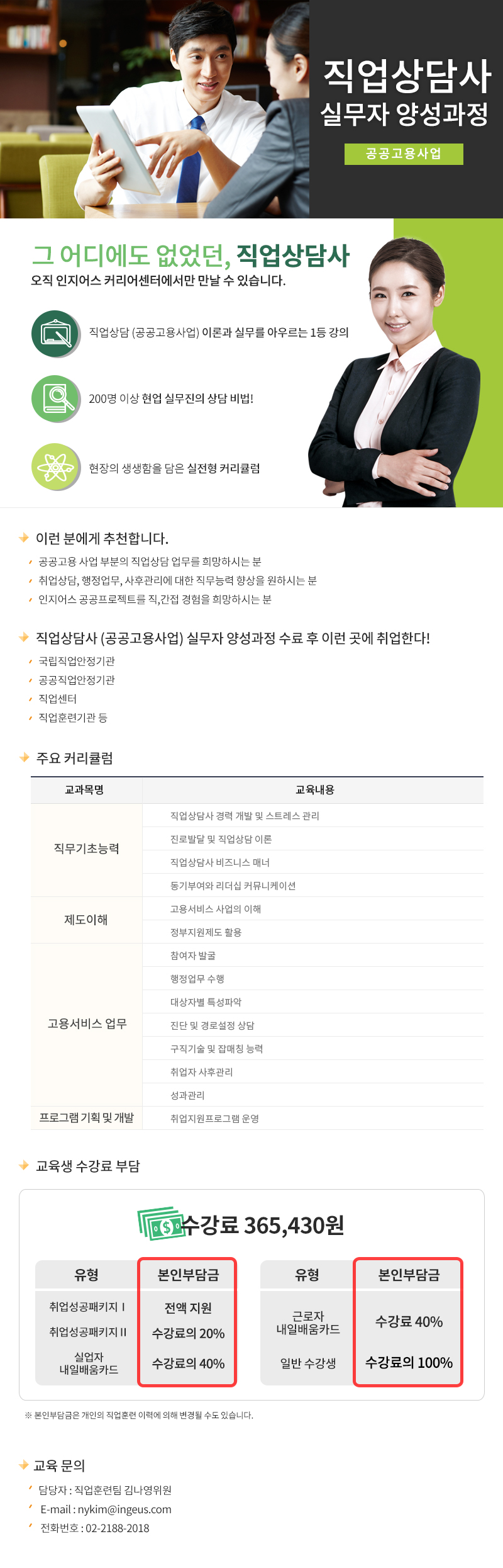 국비지원) (직업상담사 실무) 고용노동부 추천 청년 친화 우수 교육과정 단독선정!!