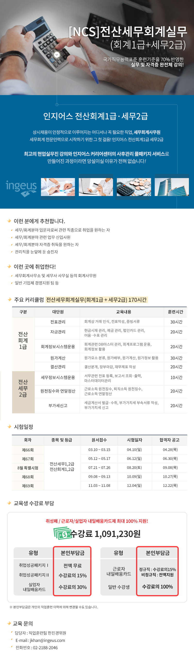 국비지원) 전산세무회계실무(회계1급+세무2급)