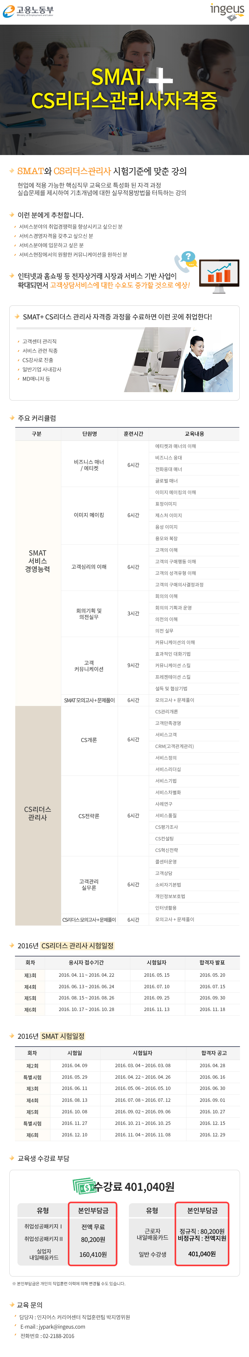 국비지원) SMAT+CS리더스관리사 자격증