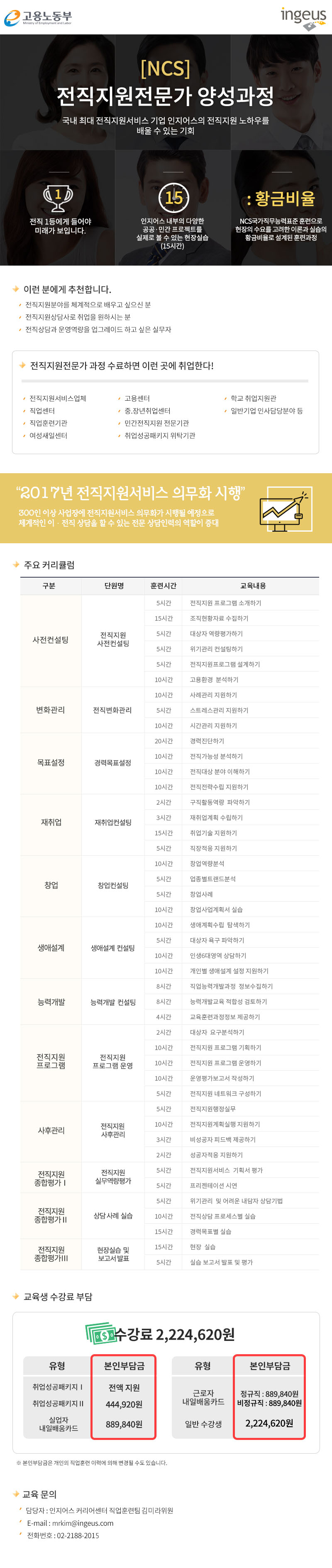 국비지원) 전직지원전문가양성과정