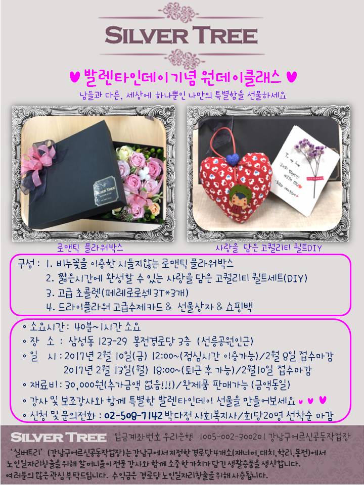 발렌타인데이 원데일 클래스 수강생 모집