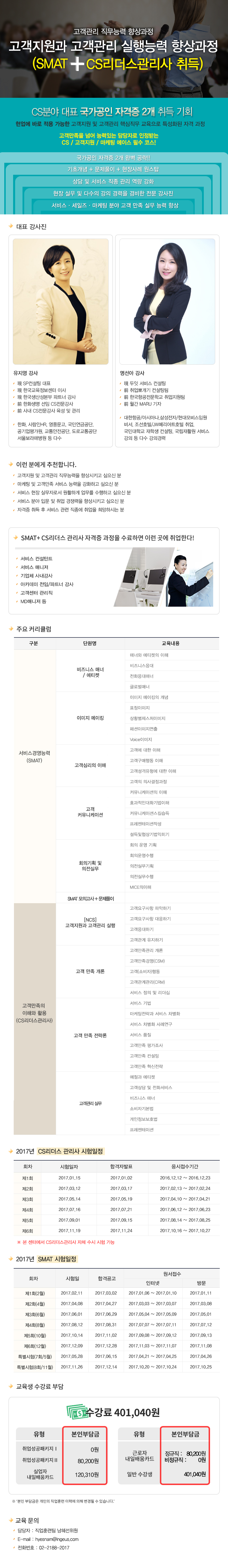 ★ CS / 고객지원 / 마케팅 에이스 필수 과정 ★