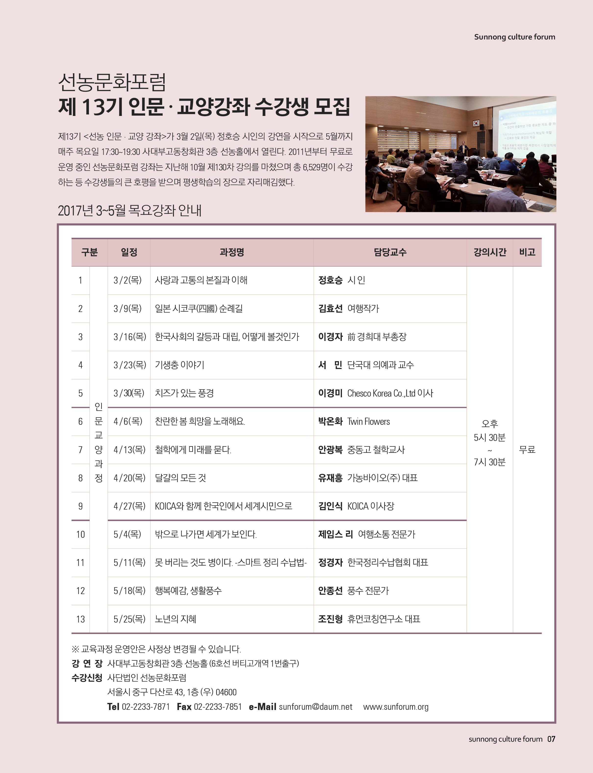 [무료] 선농문화포럼 <제13기 인문*교양 강좌> 수강생모집_3/2(목)개강