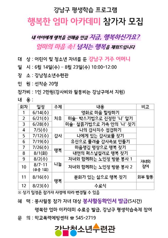행복한 엄마 아카데미 참가자 모집
