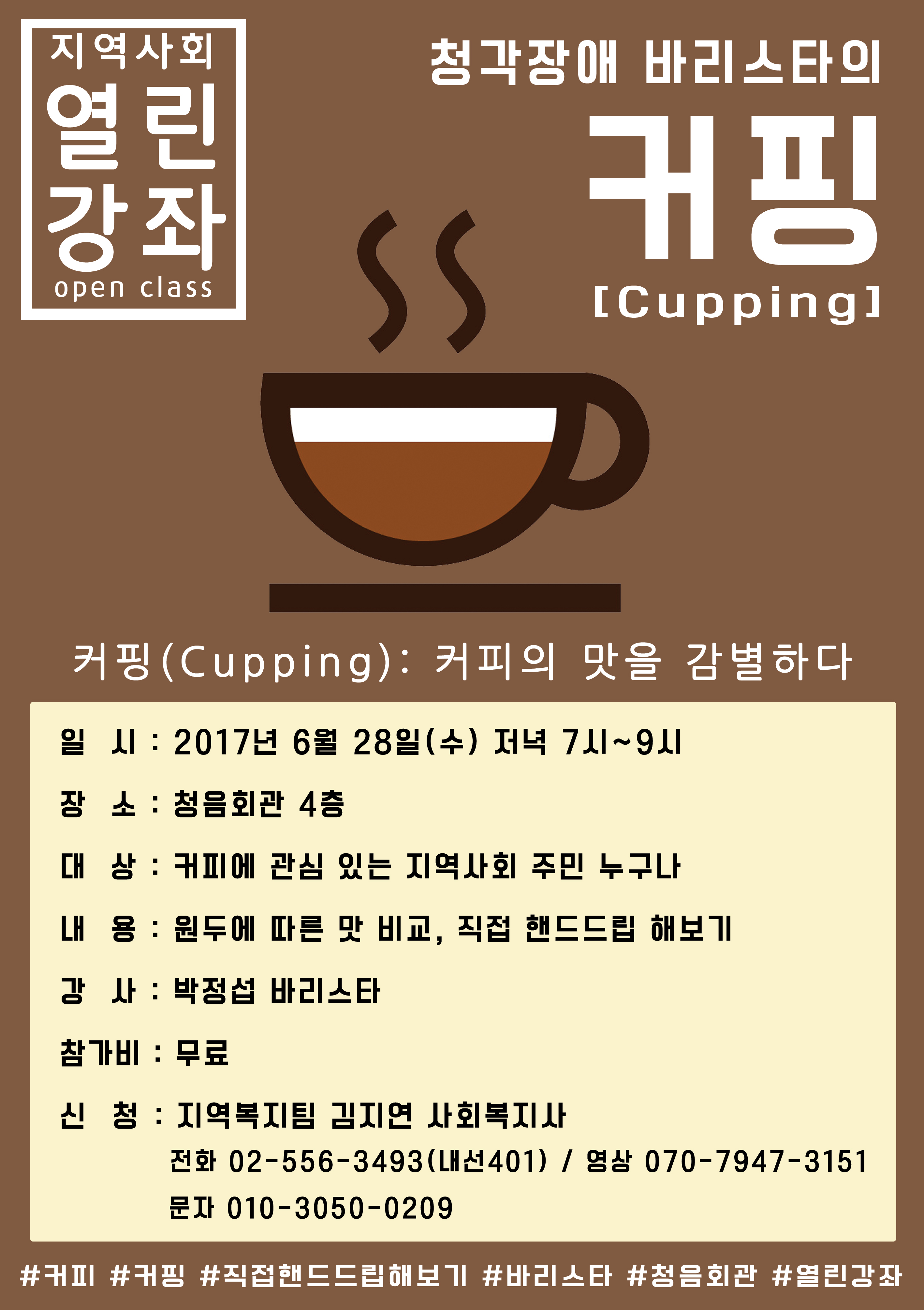 [청음회관] 무료 커피 강좌 (청각장애 바리스타의 커핑)