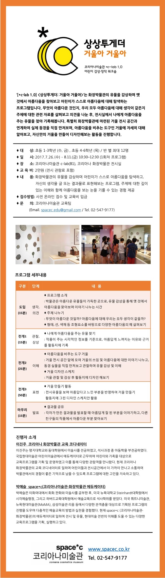 어린이 감상.창작 프로그램 `상상투게더: 거울아 거울아`