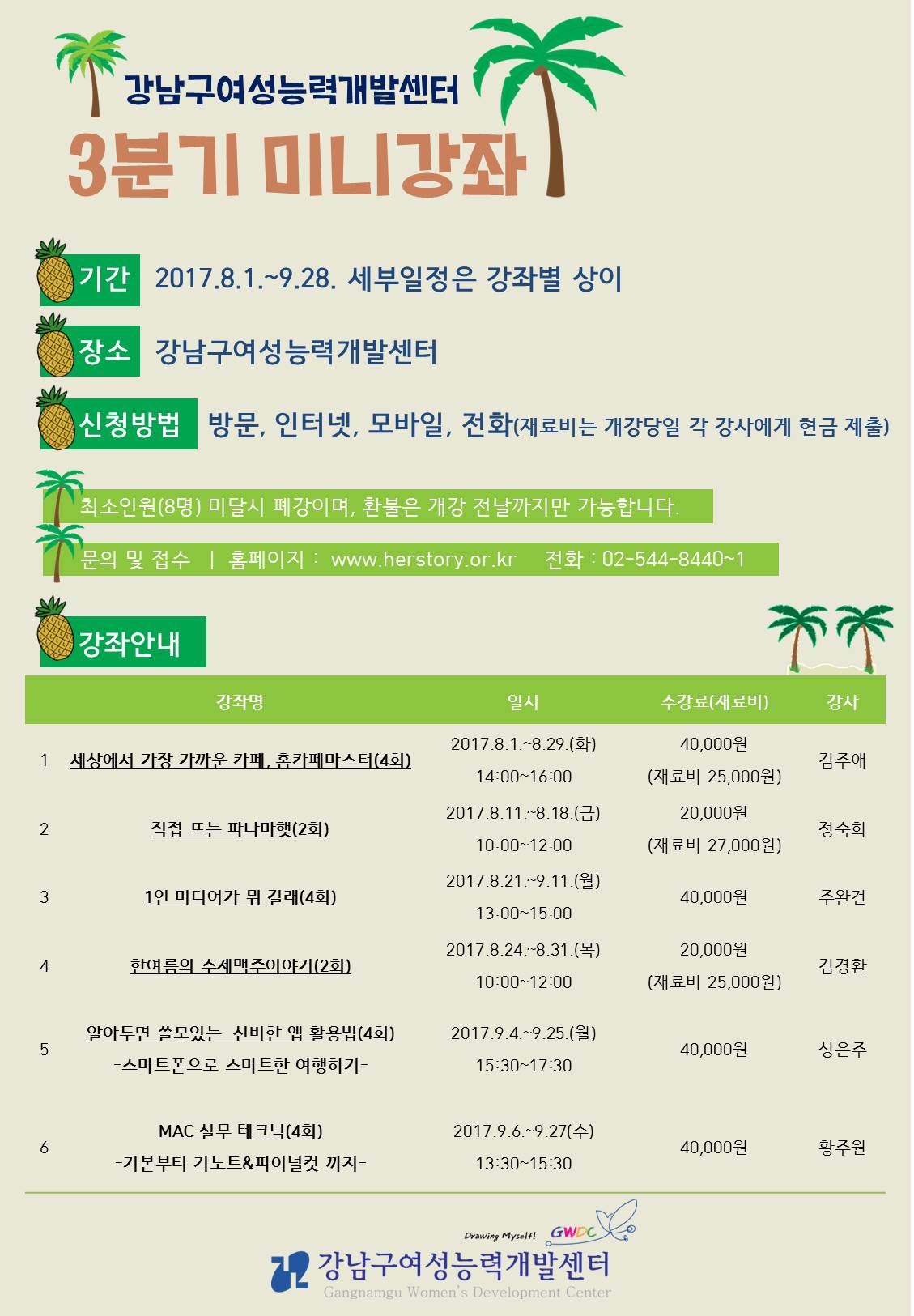 [강남구여성능력개발센터]3분기 미니강좌