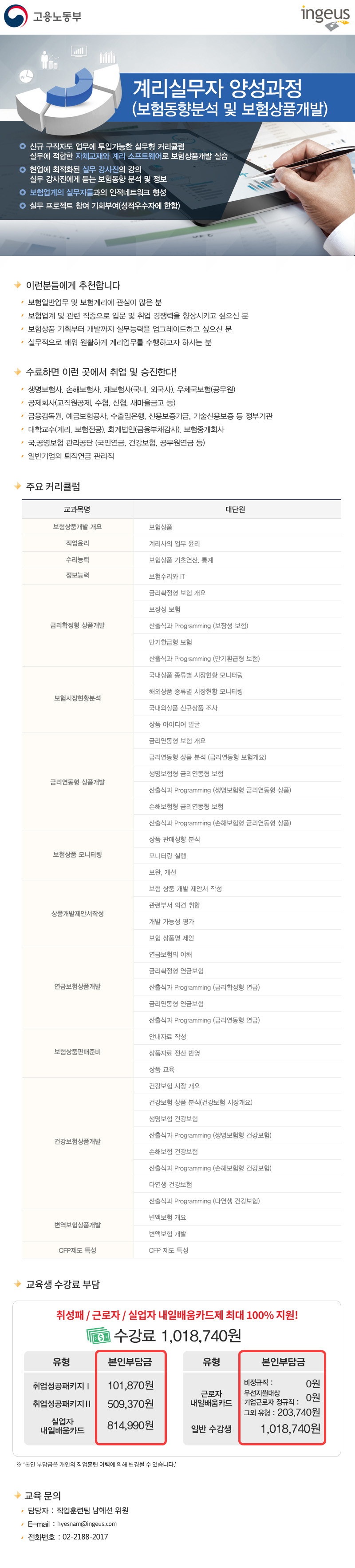 ★계리사, 보험계리 등 취업준비생 및 이직/전직 준비생 주목!!☆