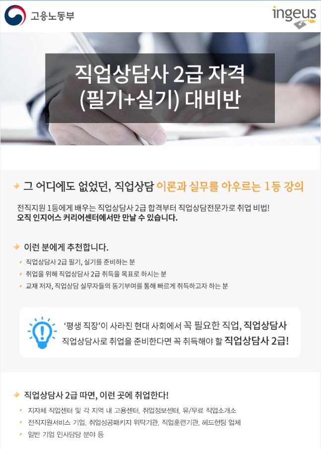 ★직업상담사2급, 직업상담사 취업준비생 주목☆