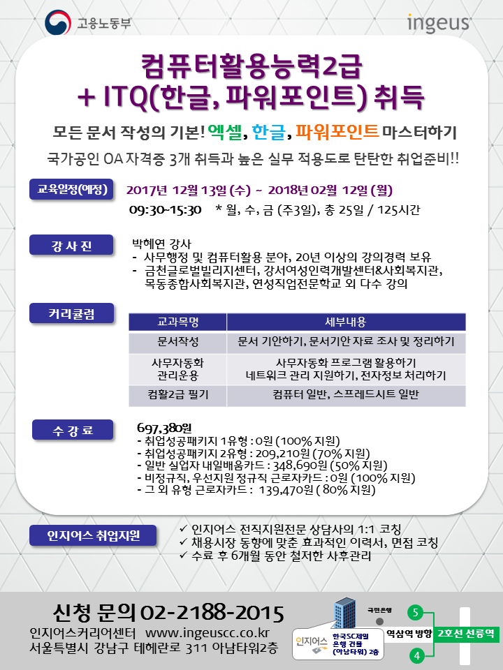 ★엑셀, 한글, 파워포인트 마스터하기! 탄탄한 취업준비를 위한 첫걸음, 컴퓨터활용능력2급 +ITQ(한글, 파워포인트)취득☆