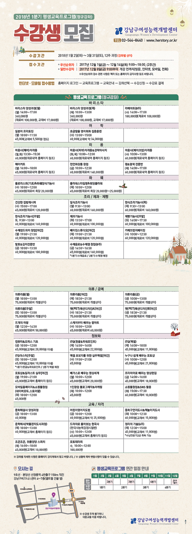 [강남구여성능력개발센터]2018년 1분기 수강생 모집 