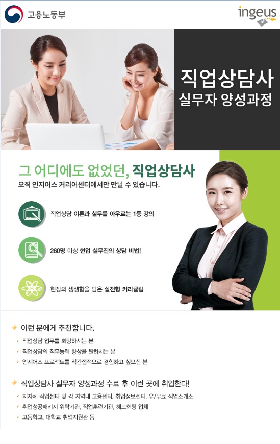 ★직업상담사 실무자양성과정! 자격증 취득 후 실무교육으로 역량 강화하기 ☆