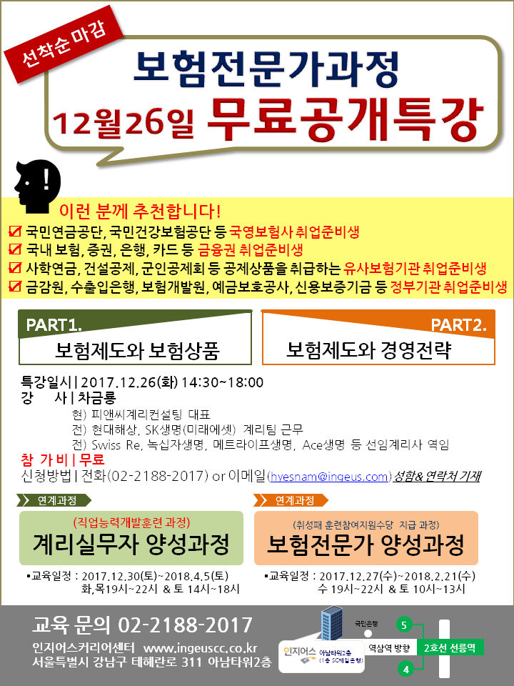 [[[[무료공개특강]]]] 보험계리 & 보험전문가 과정 무료공개특강 진행 