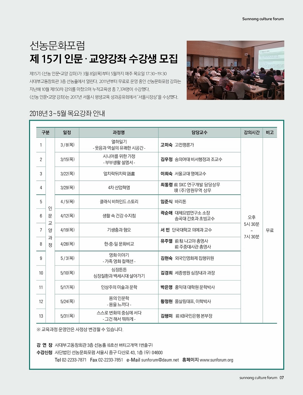 (무료) 선농문화포럼 `제15기 인문*교양 강좌` 수강생모집