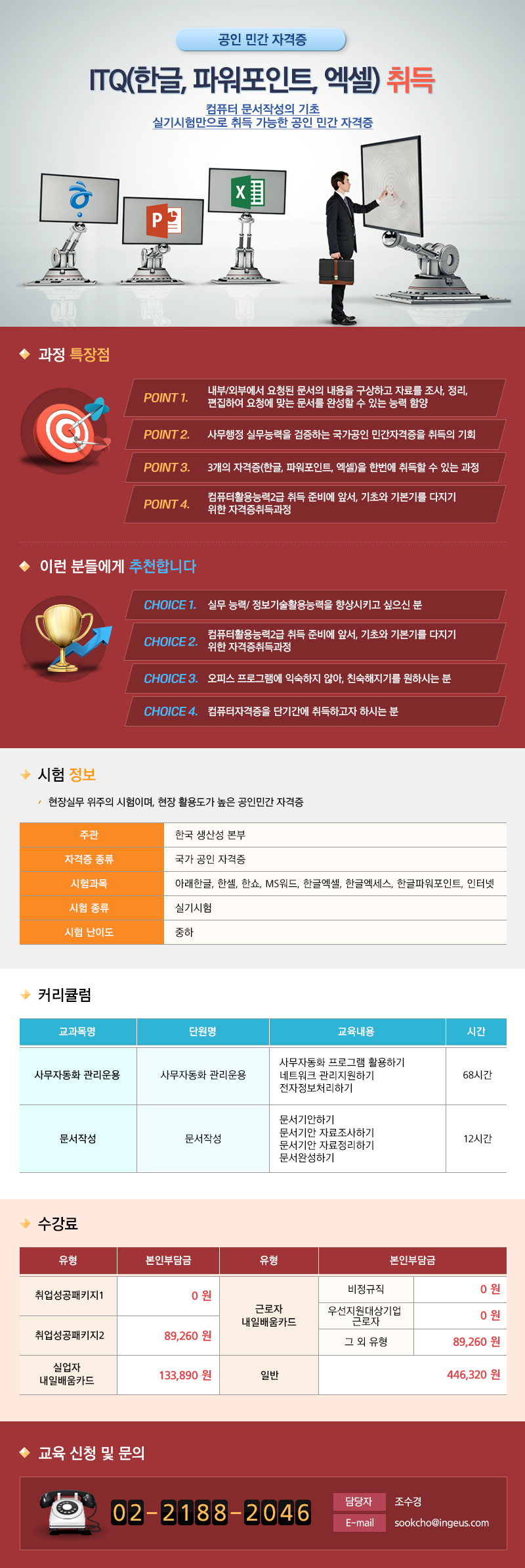 인지어스ITQ 자격증 취득 강좌