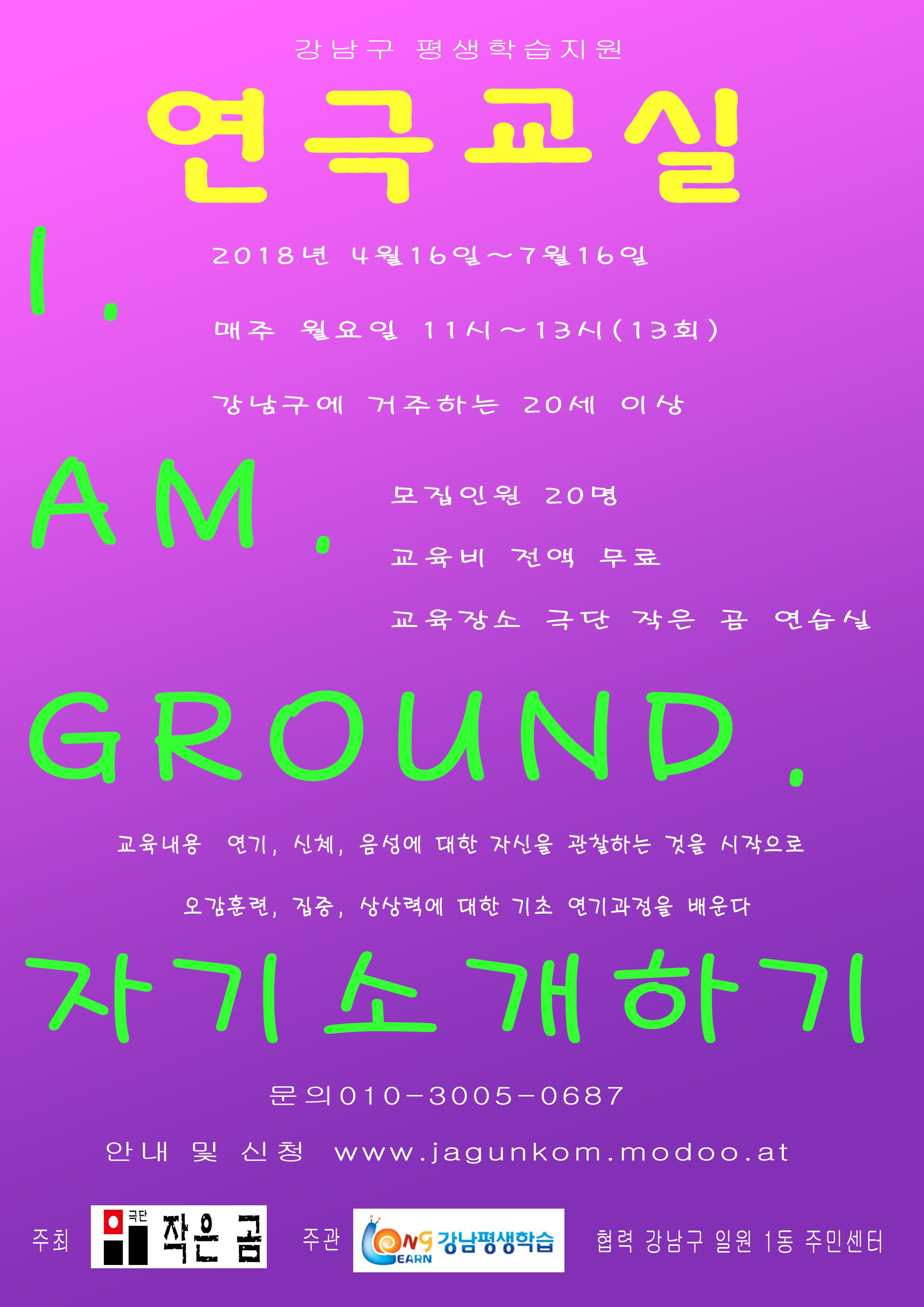 연극교실 I.AM.GROUND.자기소개하기