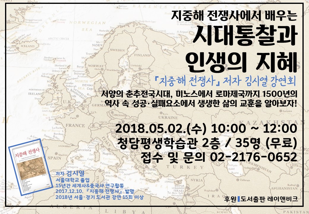 청담평생학습관 저자강연회