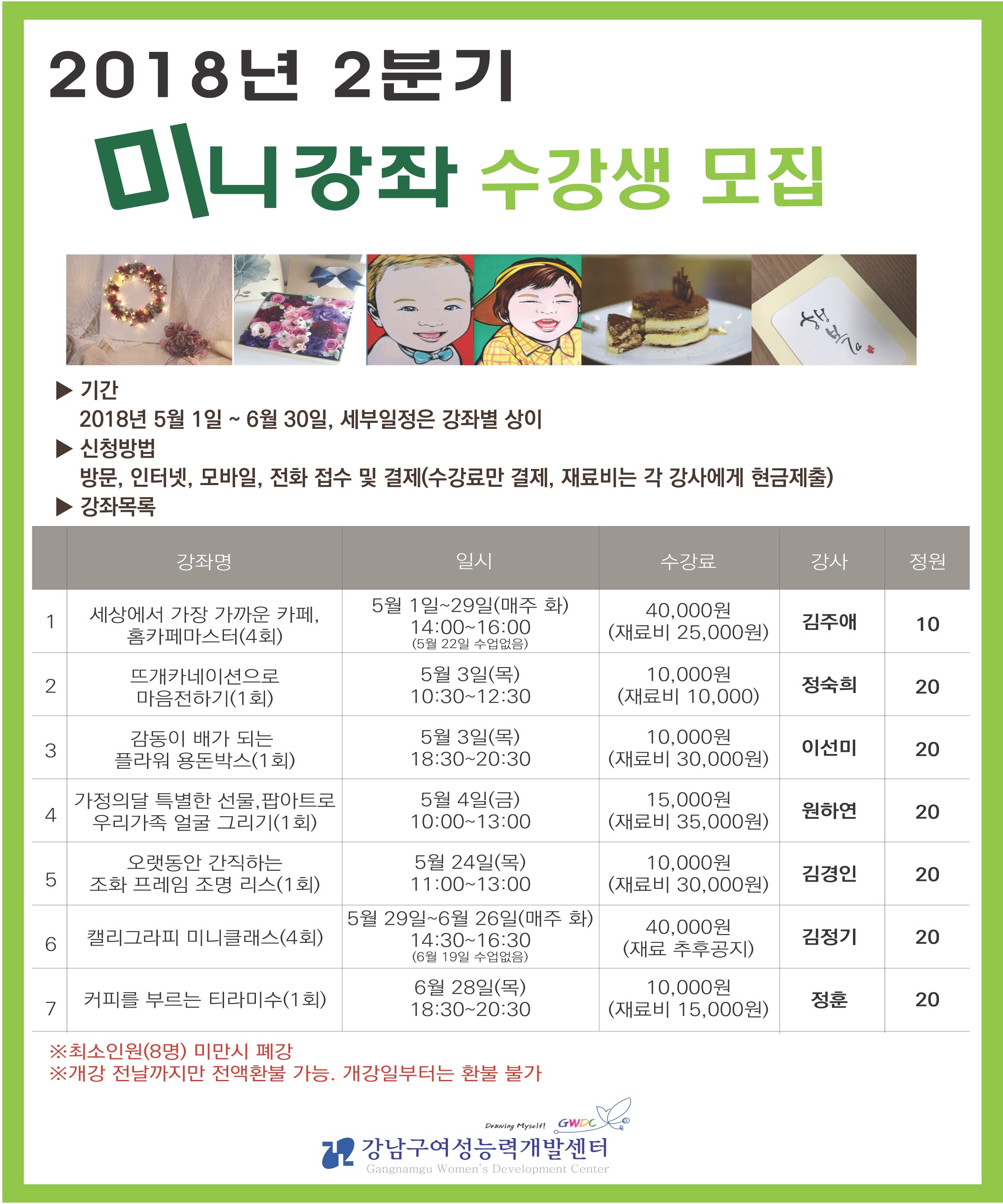 [강남구여성능력개발센터]2분기 미니강좌