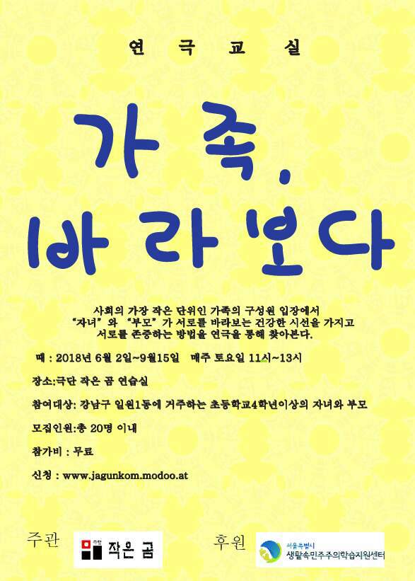 연극교실 < 가족,바라보다>