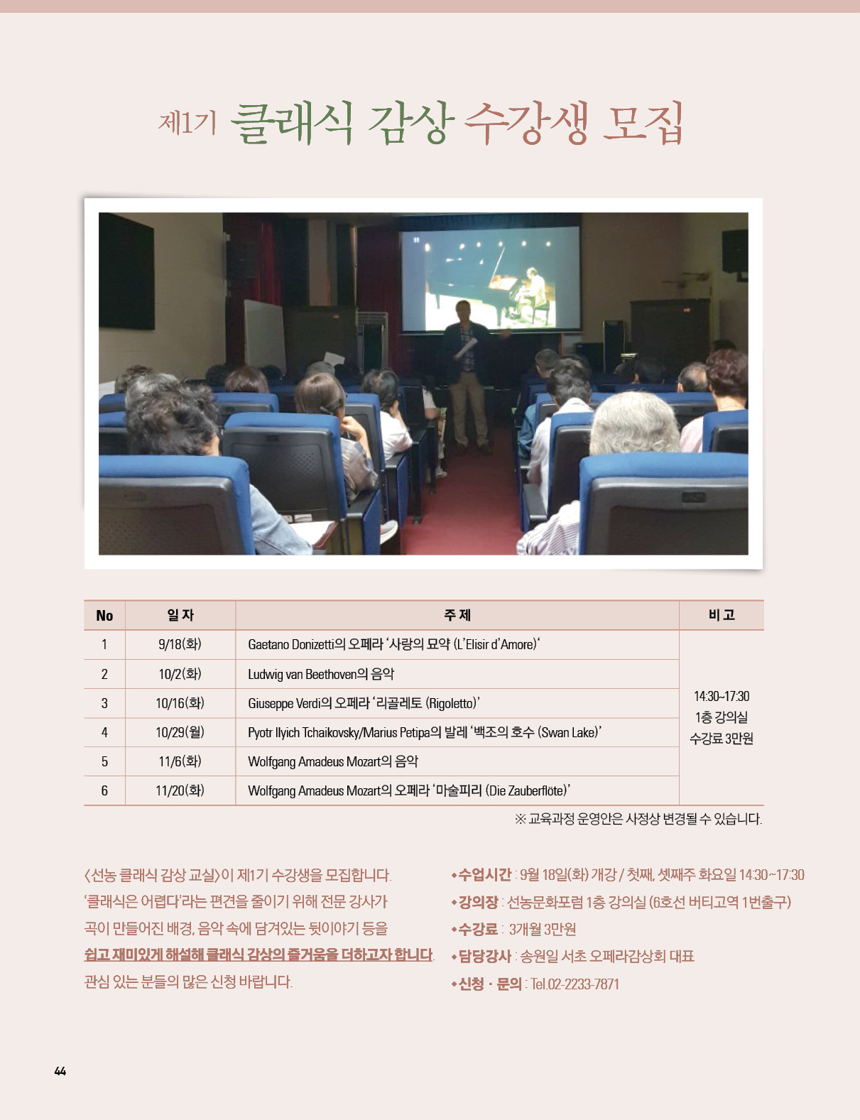 [선농문화포럼] 클래식 감상 교실_9월~11월