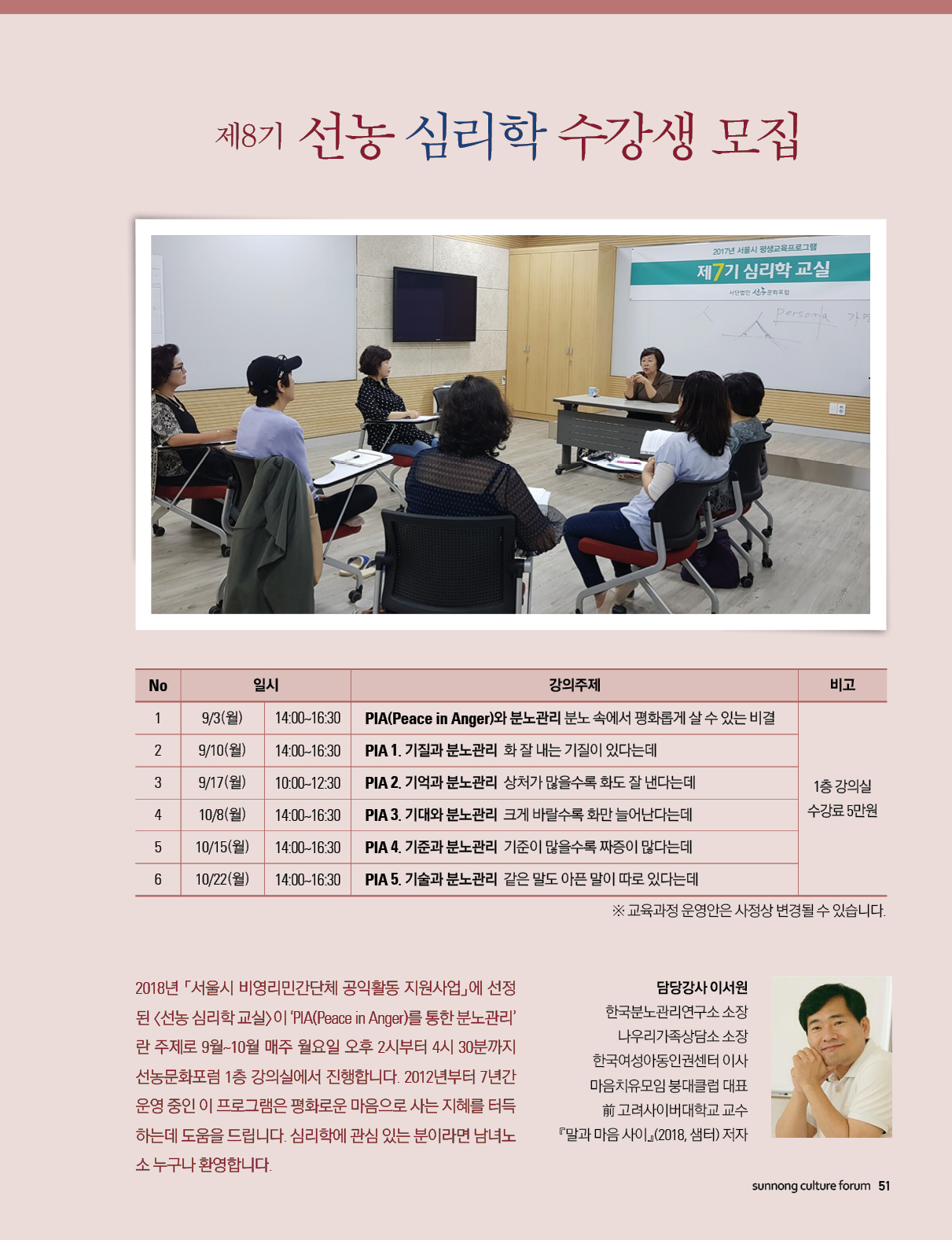 [선농문화포럼] 심리학 교실 수강생모집_9월~10월
