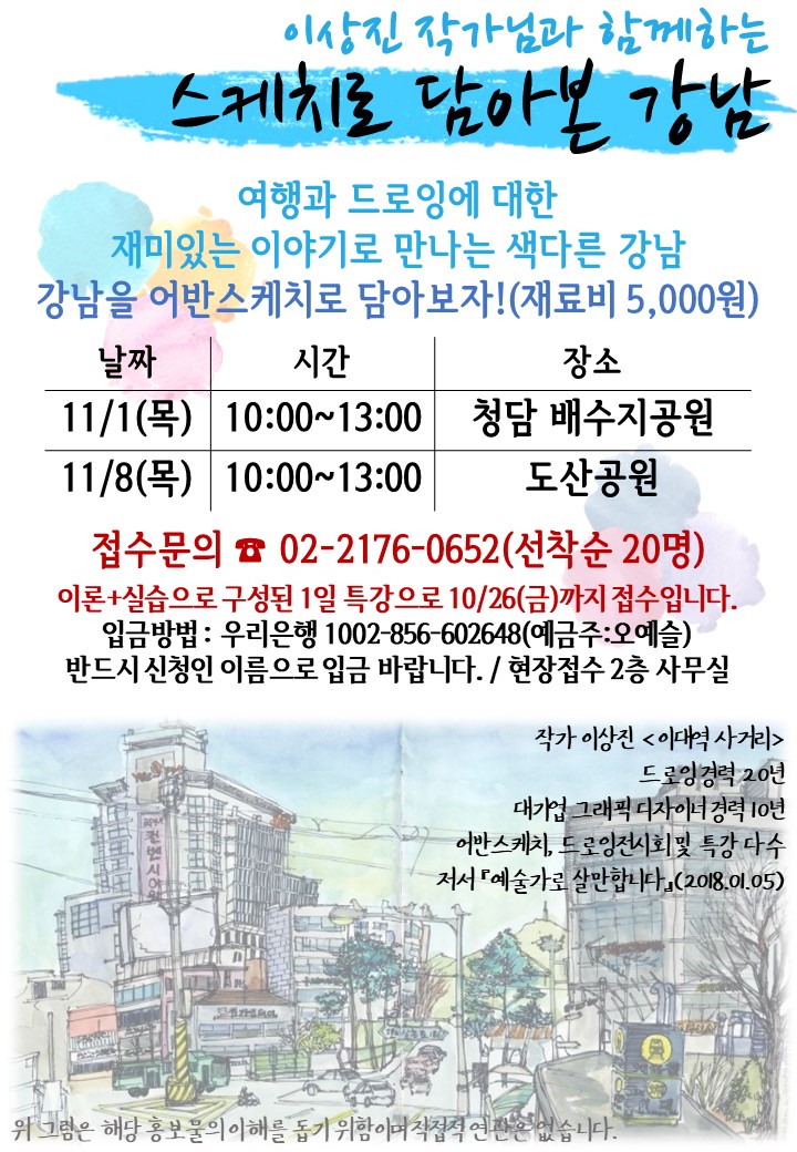 (청담평생학습관)스케치로 담아본 강남