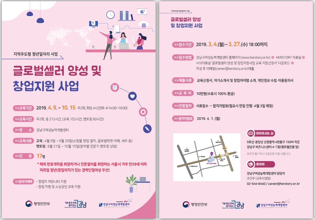 지역주도형 청년 일자리 사업 <글로벌 셀러 양성 및 창업지원과정>