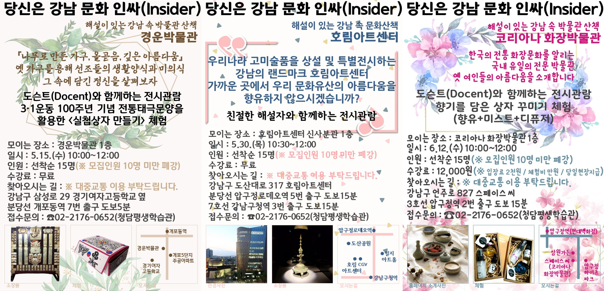 청담평생학습관해설이 있는 박물관 산책