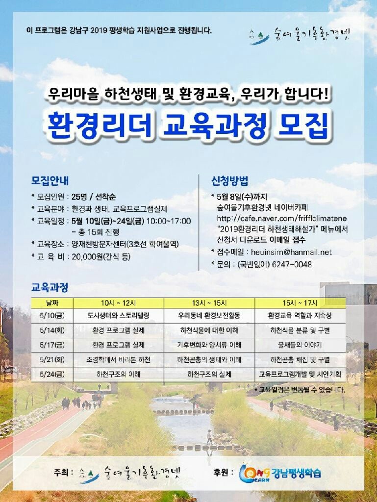 우리마을 하천상태 및 환경교육